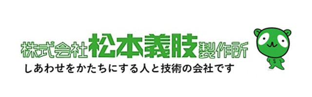 株式会社松本義肢製作所